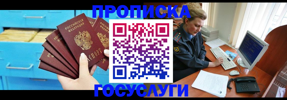 прописка для школы в Сатке