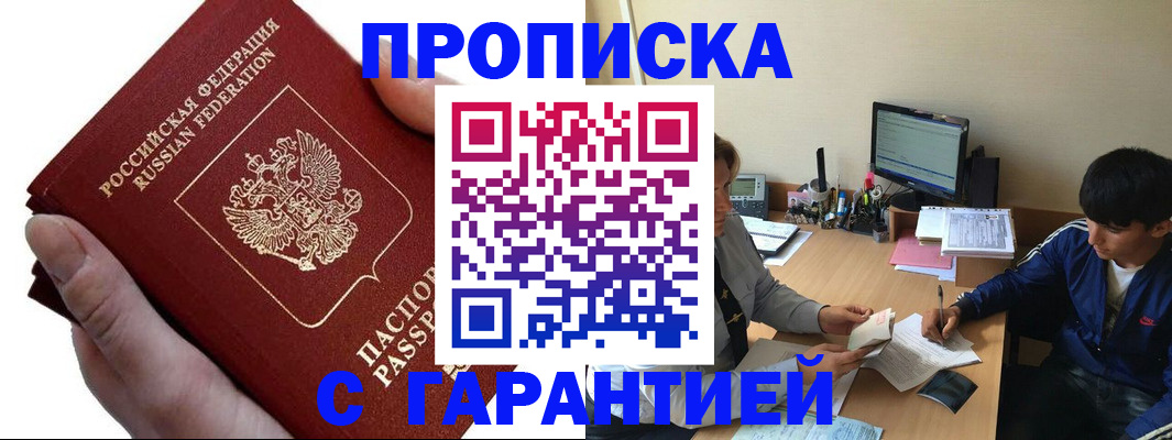 прописка в квартире в Сатке