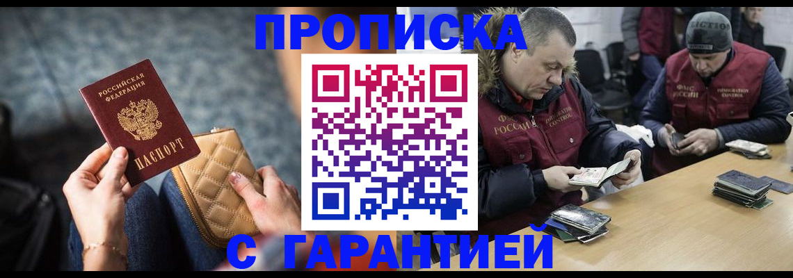 временная регистрация гарантия в Сатке