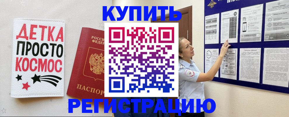 временная регистрация надежно в Сатке