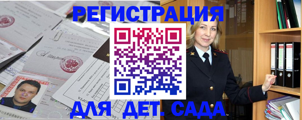 прописка для работы в Сатке