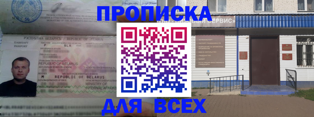 временная прописка в Сатке