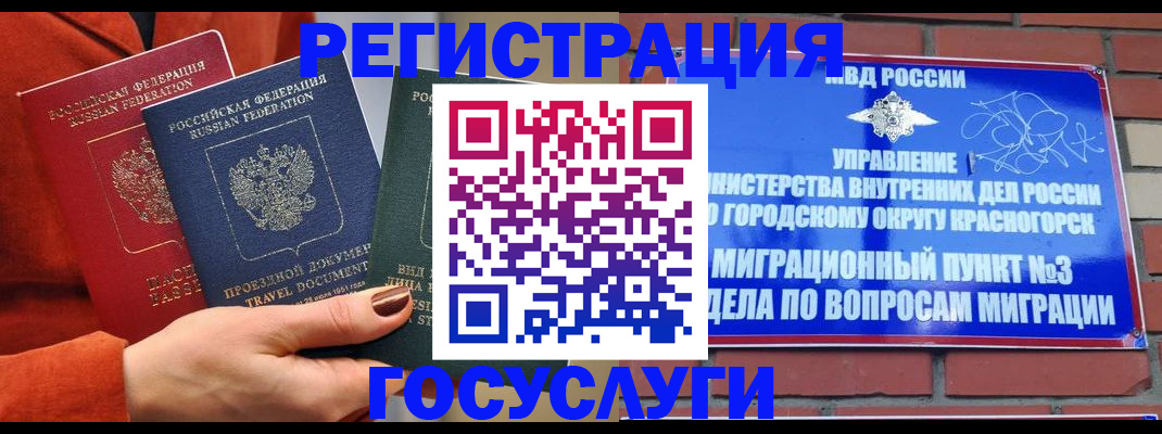 временная регистрация в Сатке