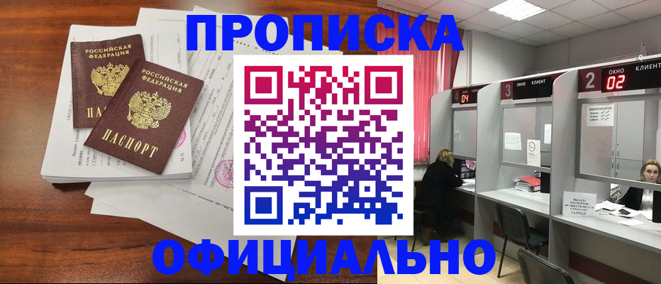 временная регистрация купить в Сатке