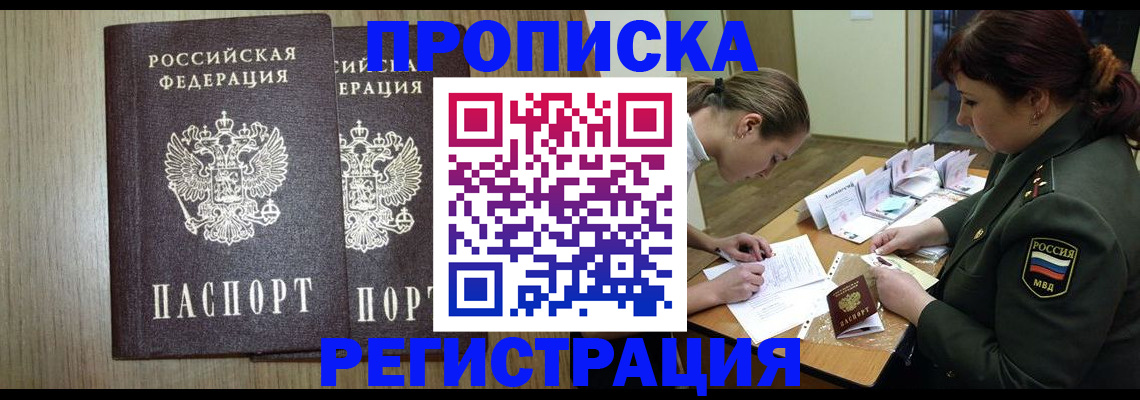 прописка регистрация в Сатке