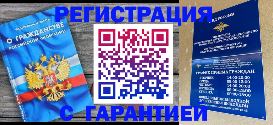 временная регистрация в Сатке